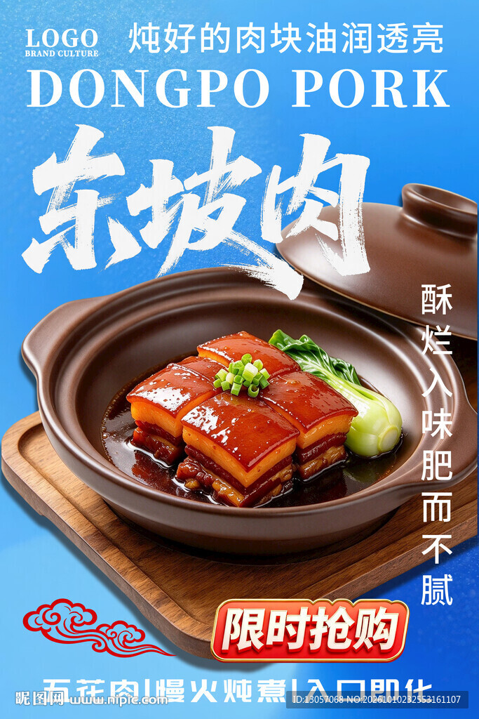 东坡肉美食促销海报