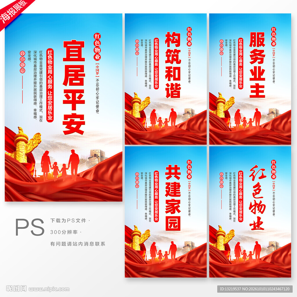 红色物业