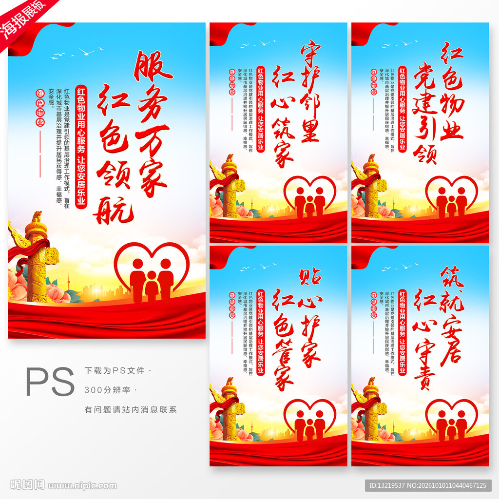 红色物业