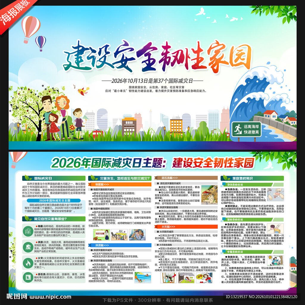 国际减灾日