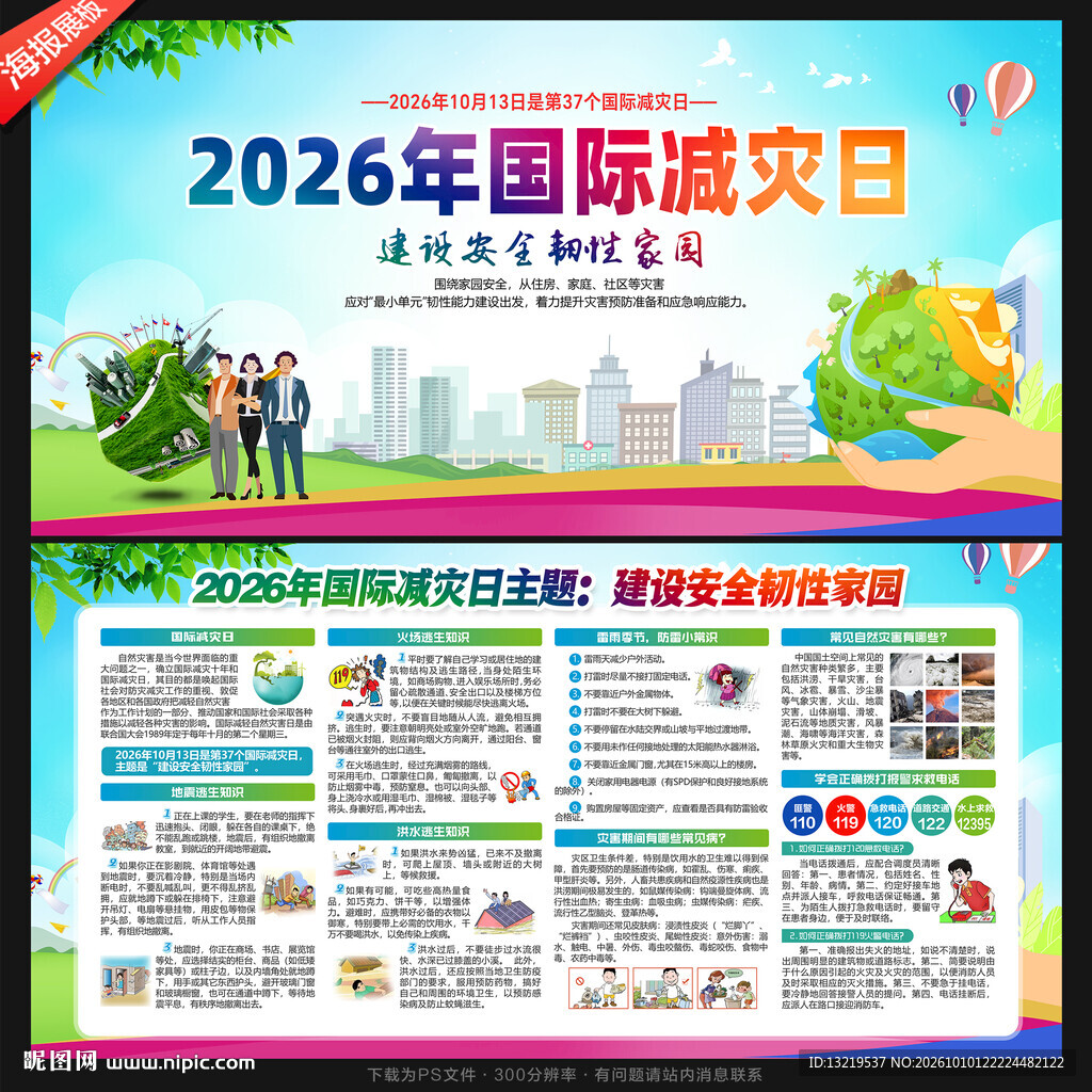 国际减灾日