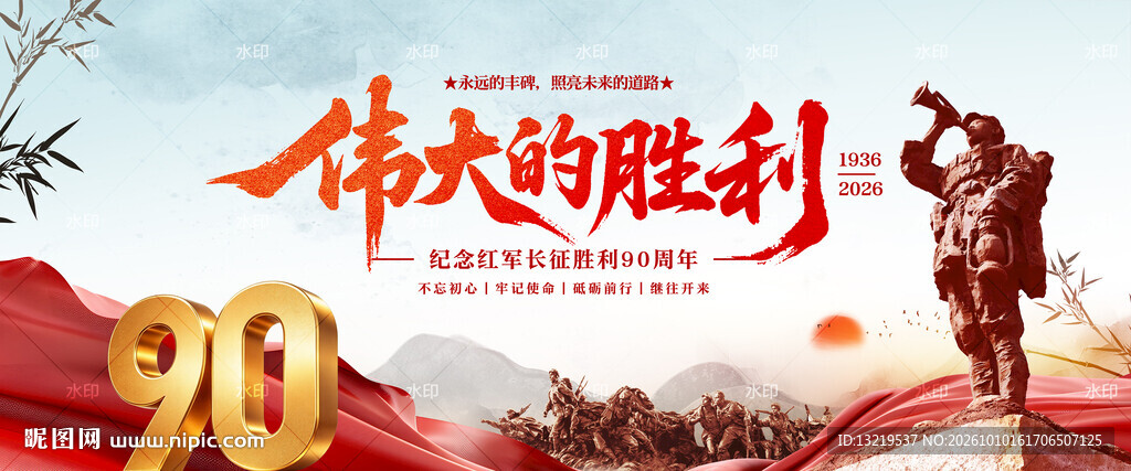 长征