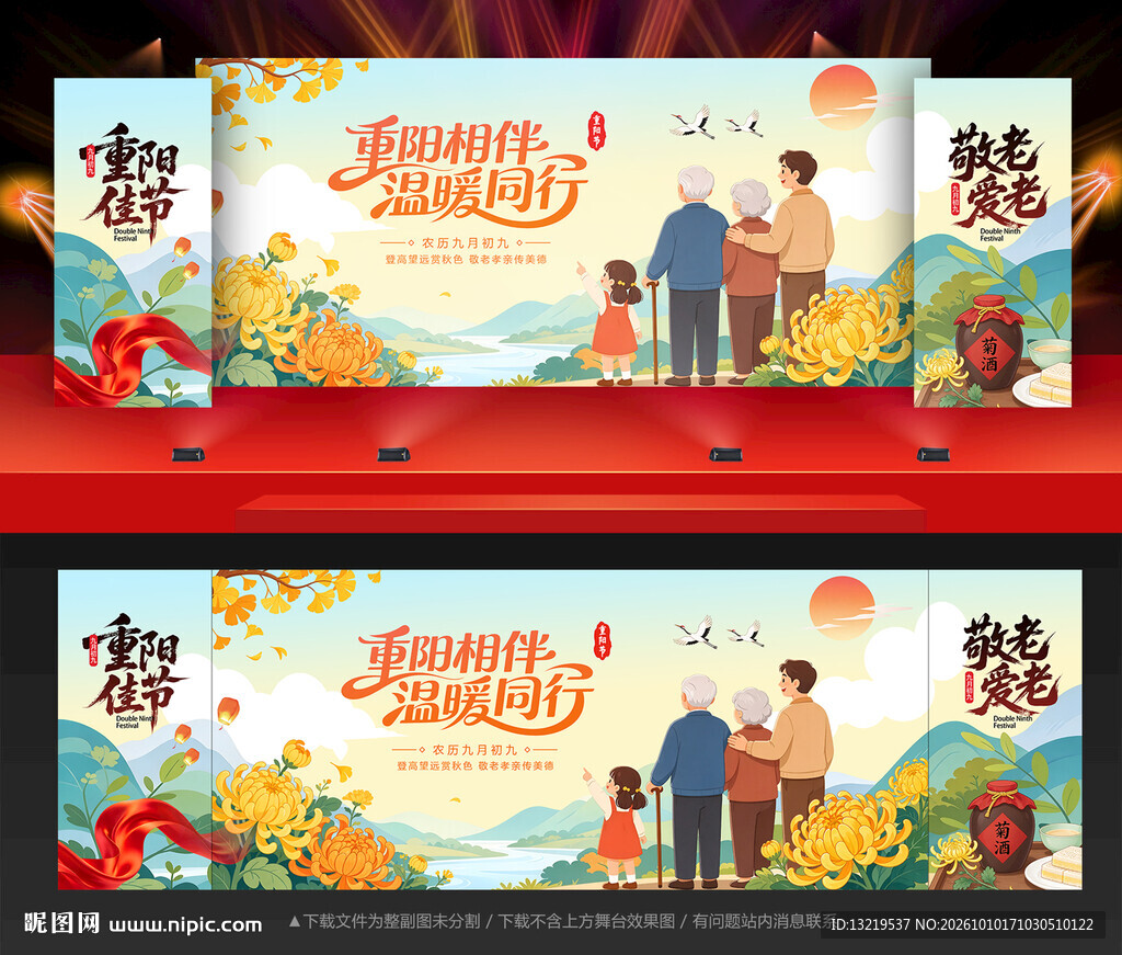 重阳节背景