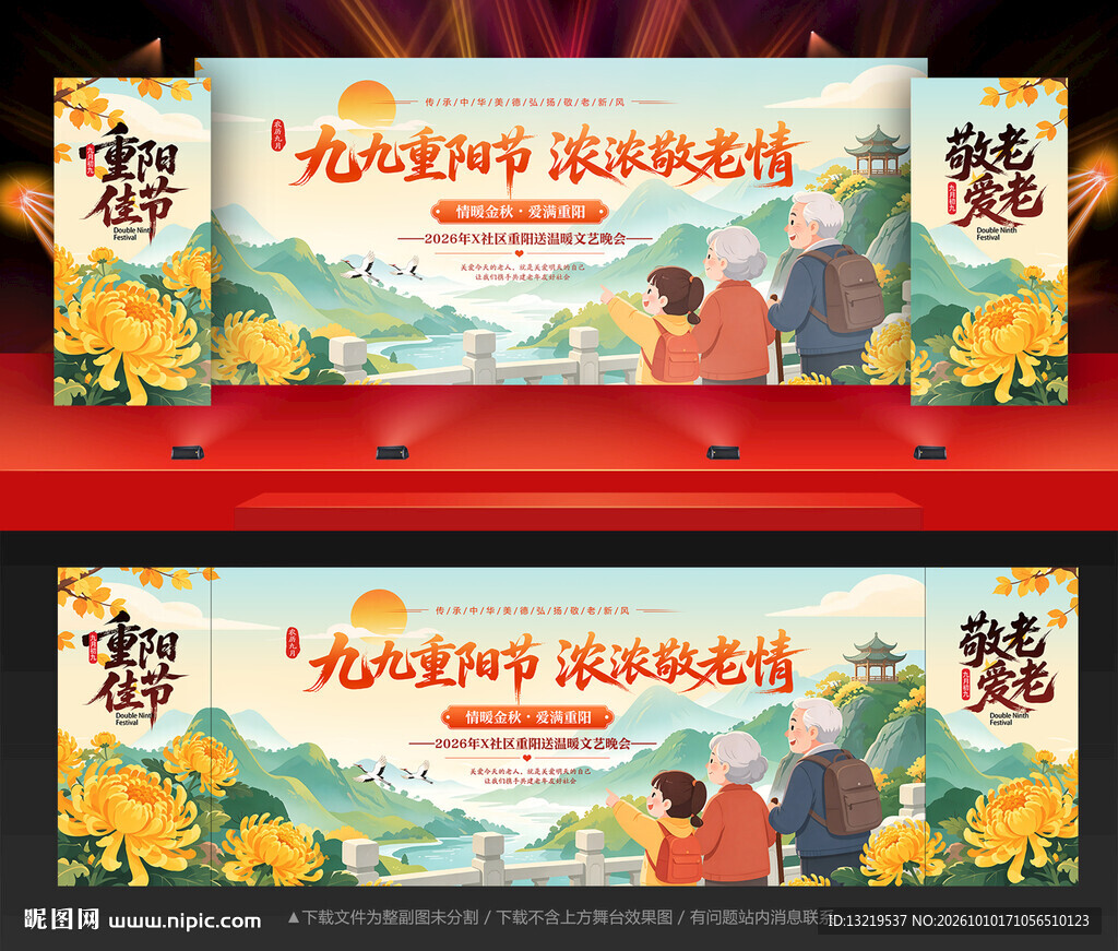 重阳节晚会