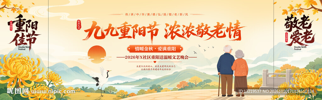 重阳节舞台背景