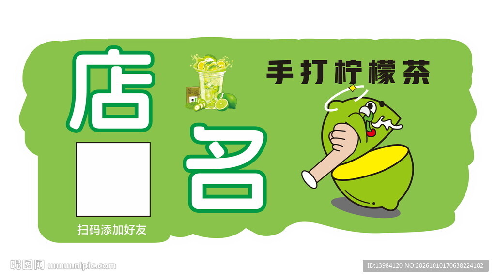 手打柠檬茶