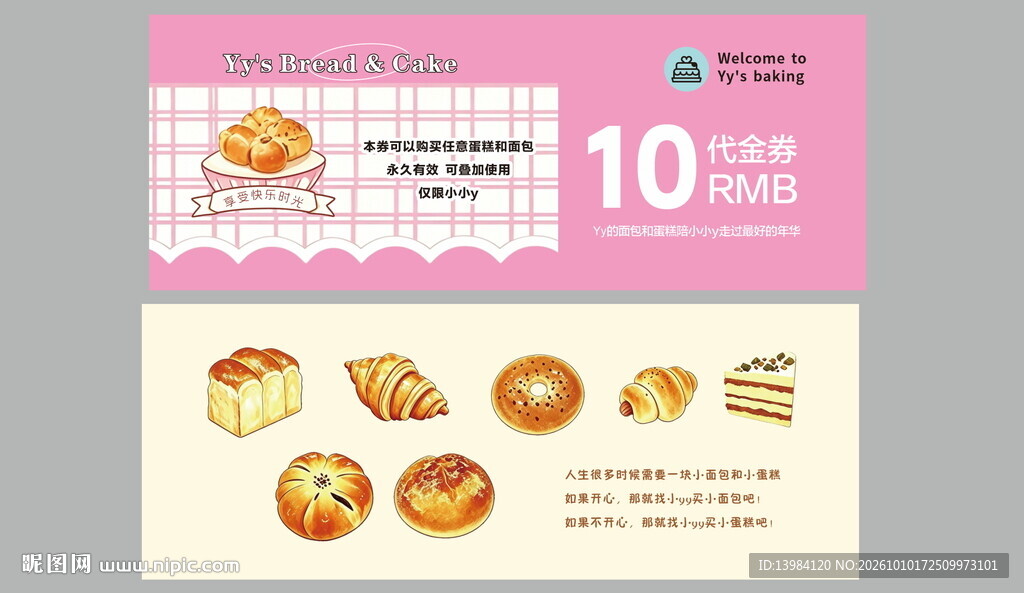 面包代金券