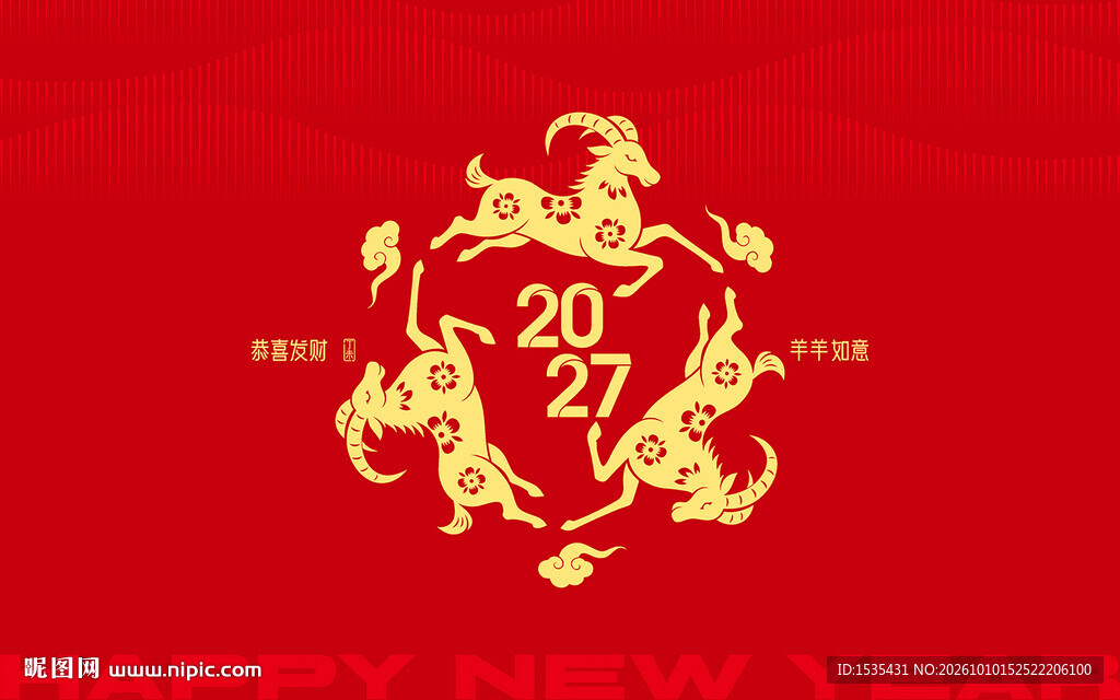 2027羊年三阳开泰