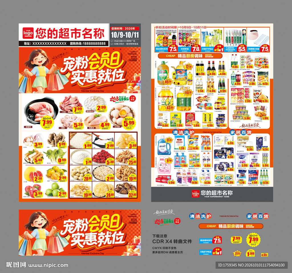 会员购物超市DM宣传单