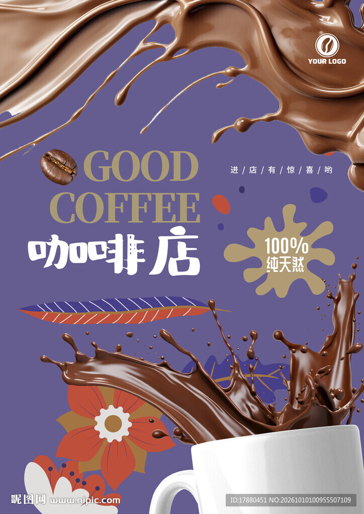 咖啡海报