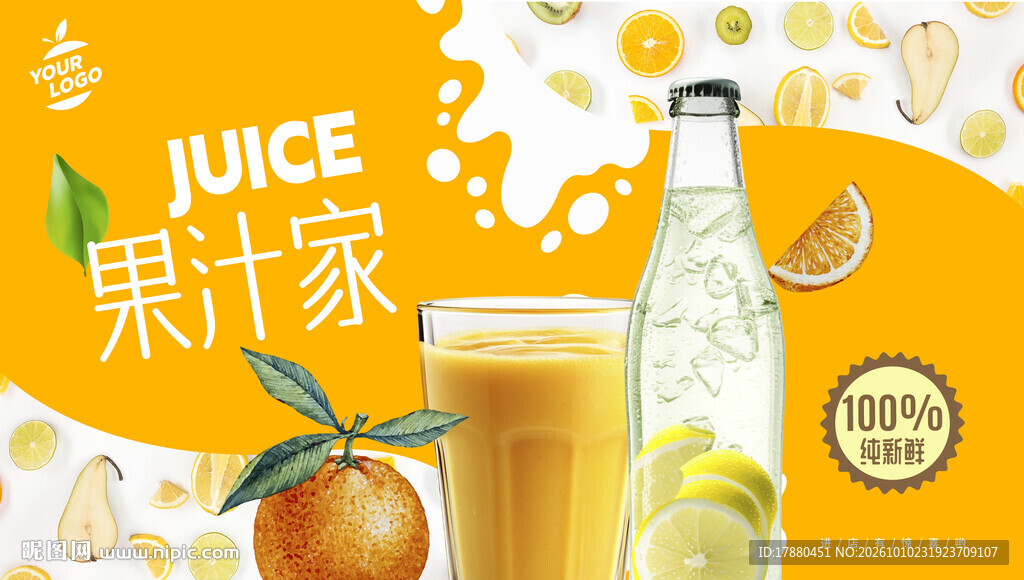 果汁海报