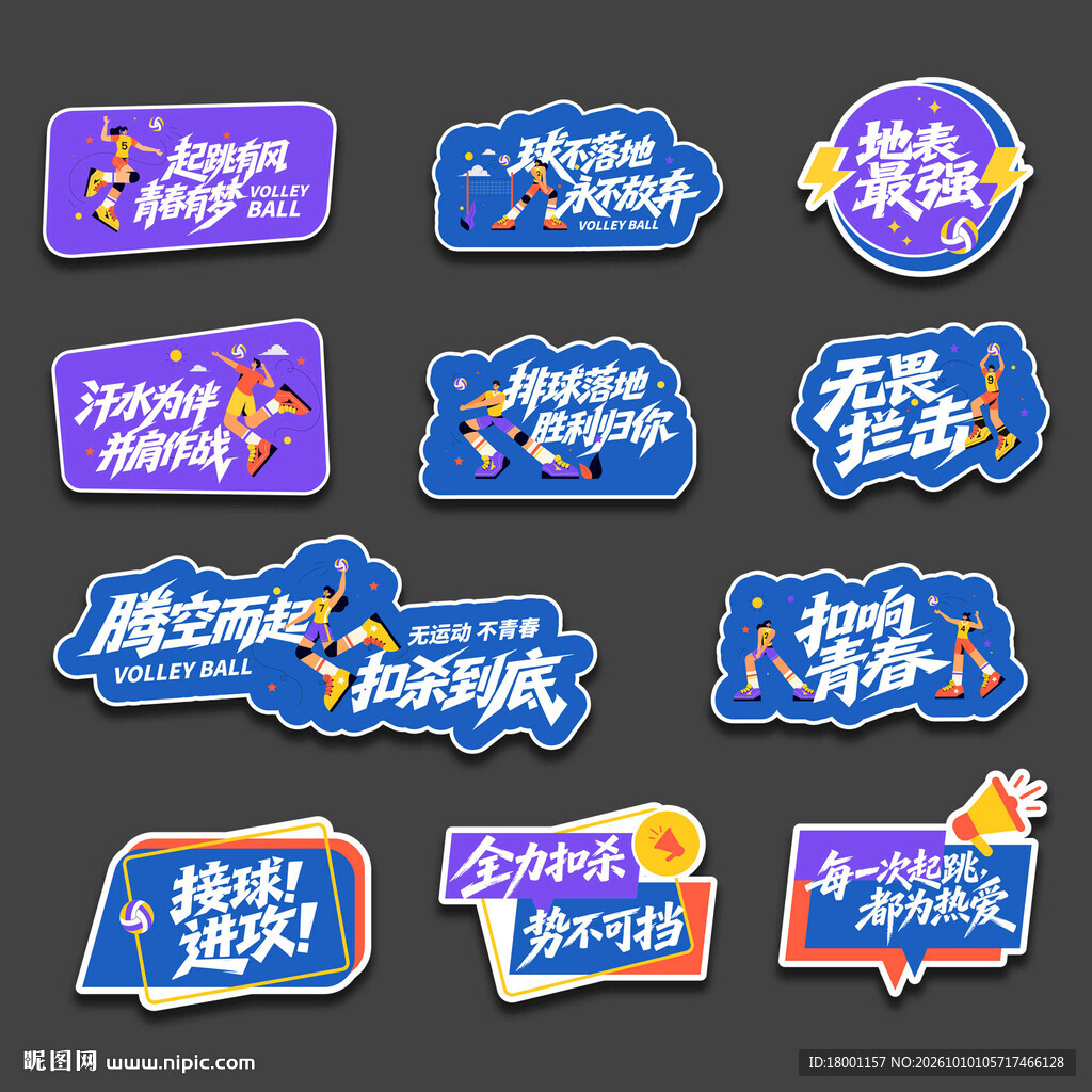 排球比赛手举牌