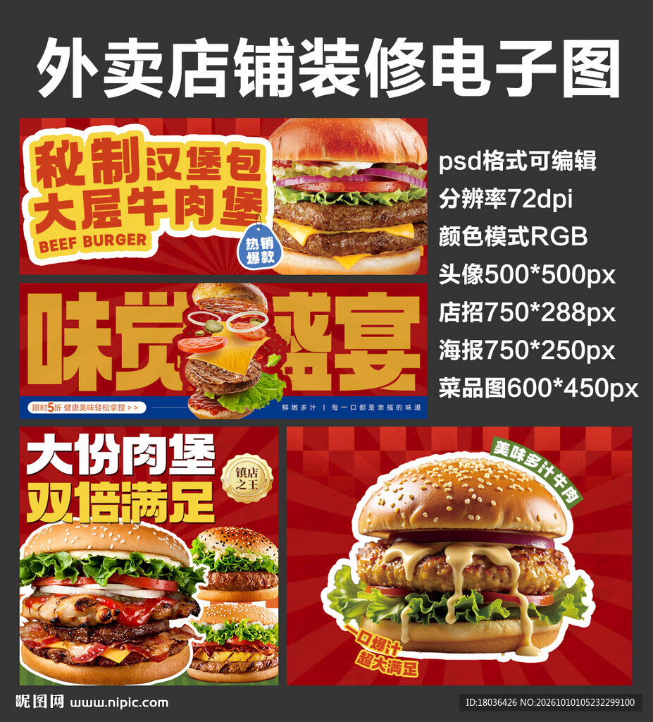 汉堡快餐外卖店铺装修店招海报