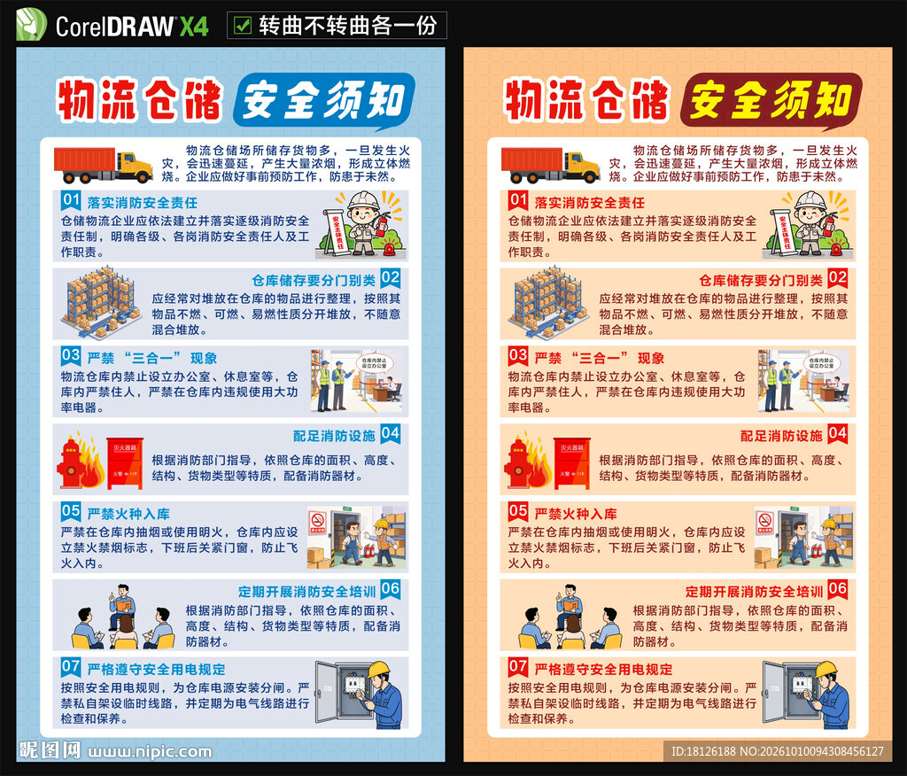物流仓储消防防火安全