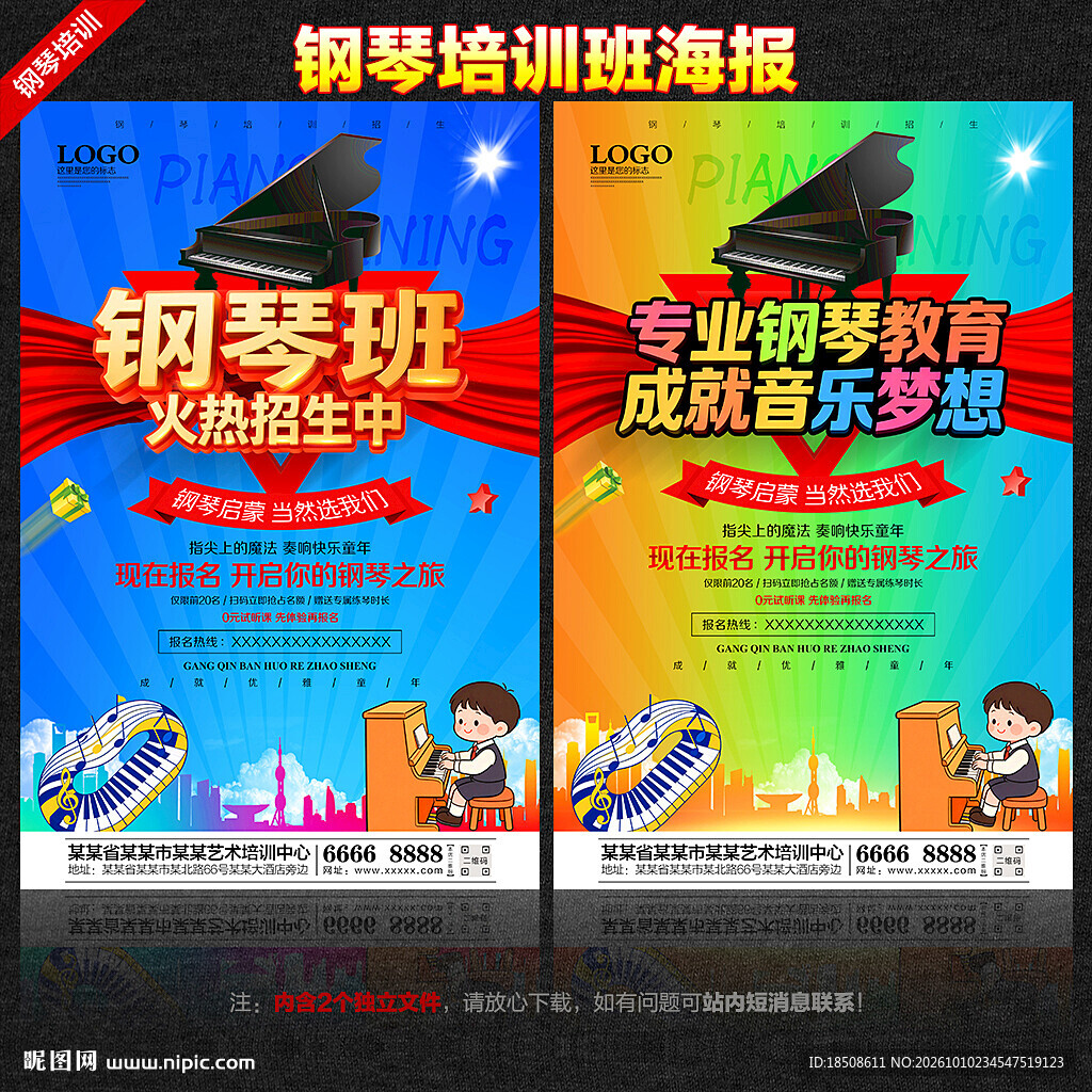 钢琴培训班