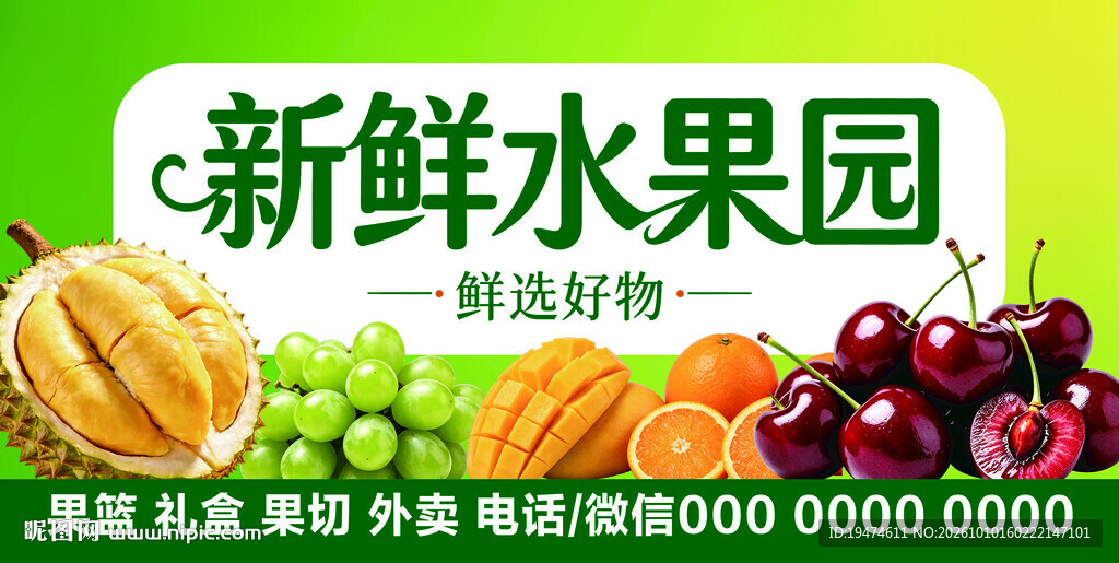 水果店门头灯箱
