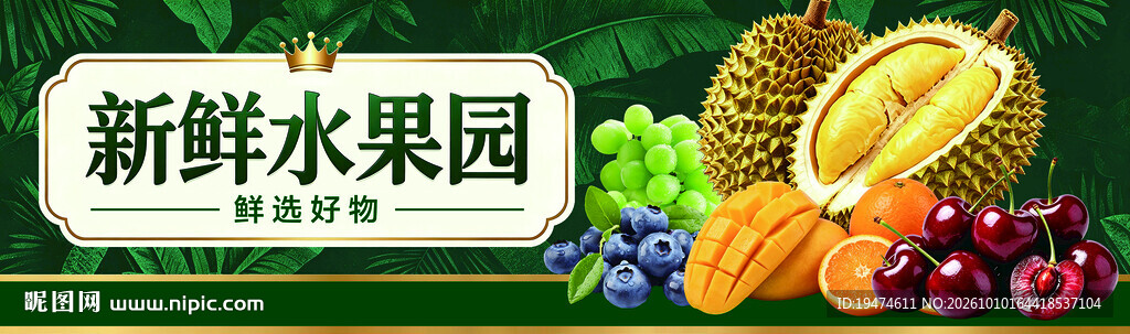 水果店门头灯箱