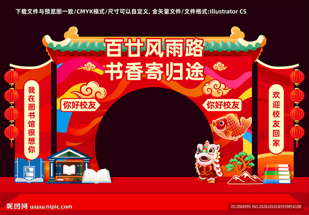 图书馆美陈