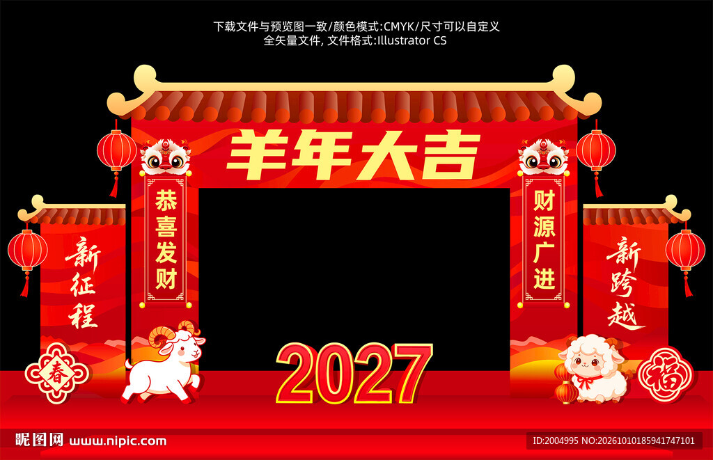 羊年大吉新春门头美陈