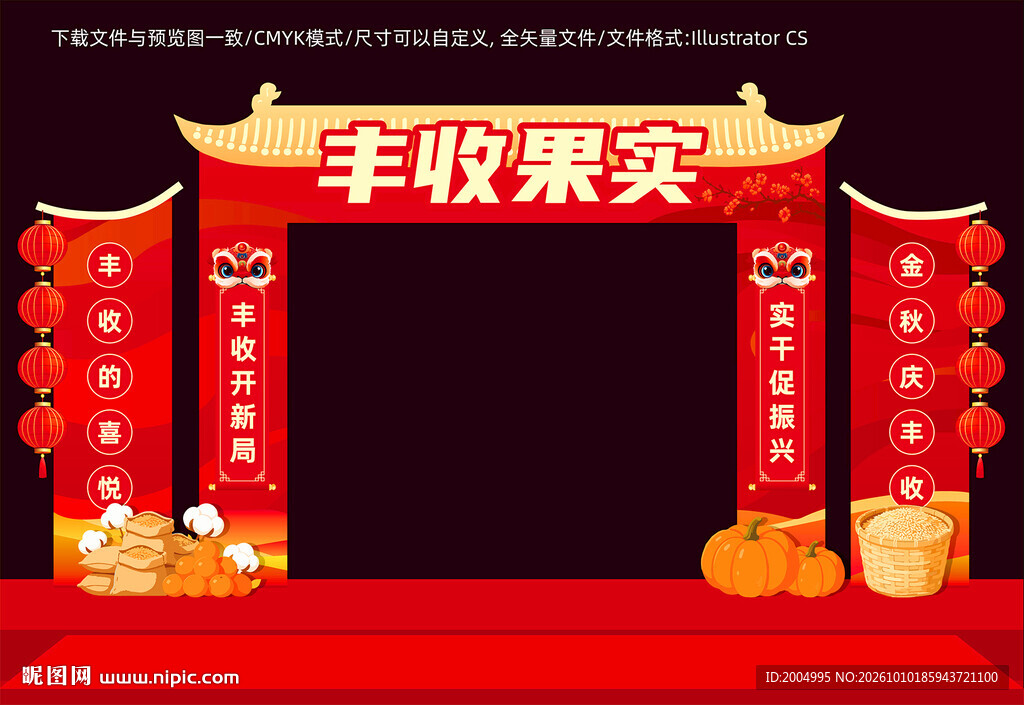 中国农民丰收节拍照框