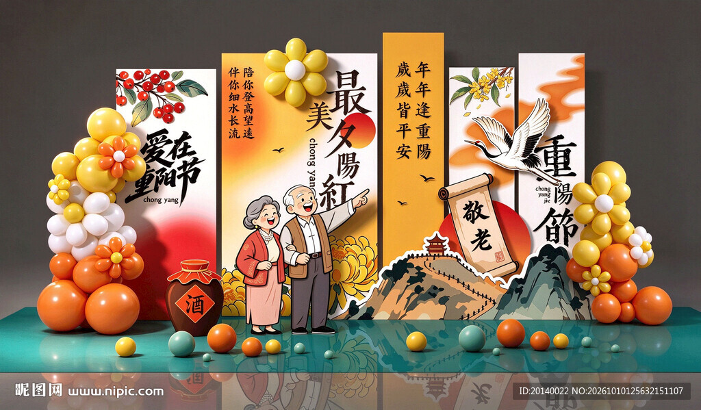 重阳节美陈