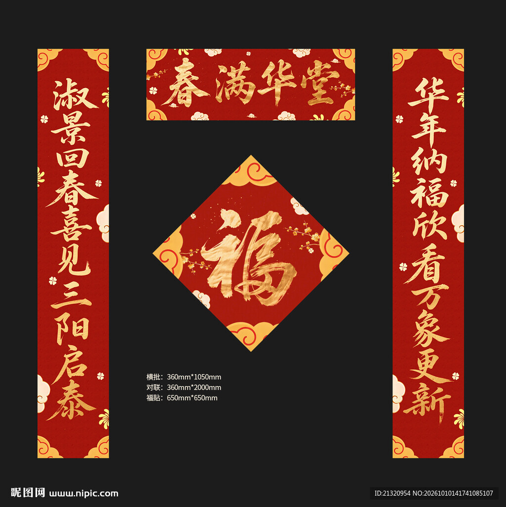 2027羊年对联