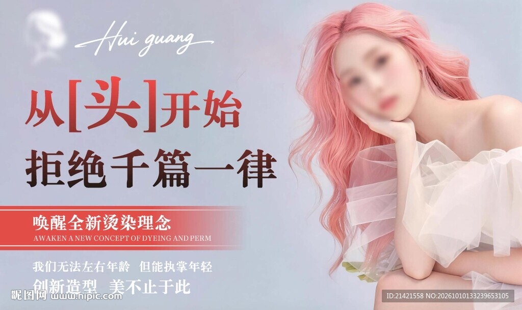 梦幻粉色头发海报
