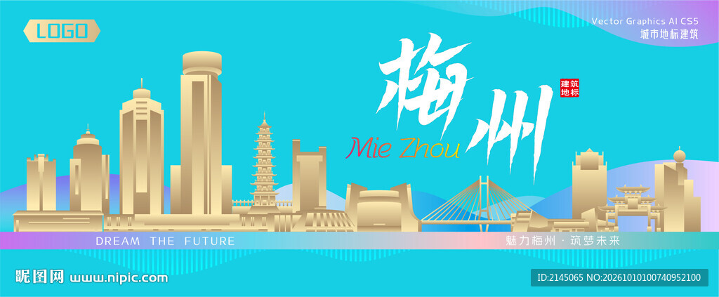 梅州城市建筑海报