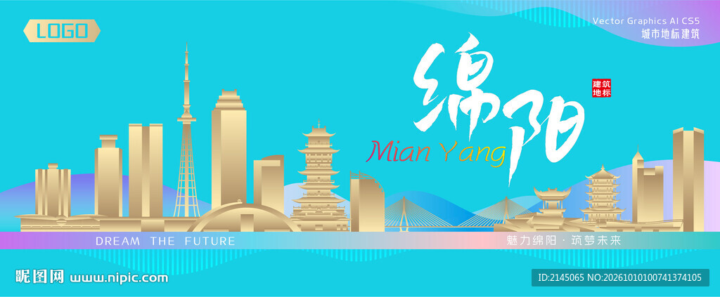 绵阳城市建筑海报
