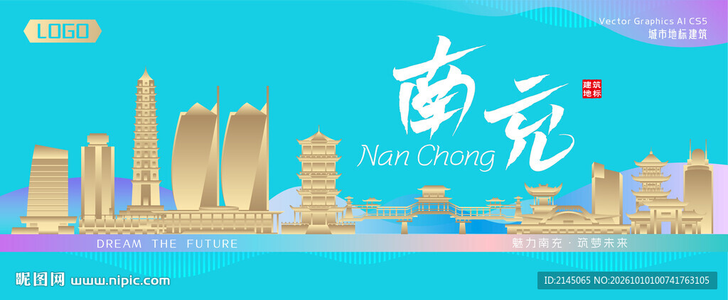 南充城市建筑海报