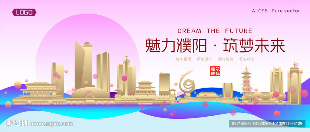 濮阳城市建筑时尚海报