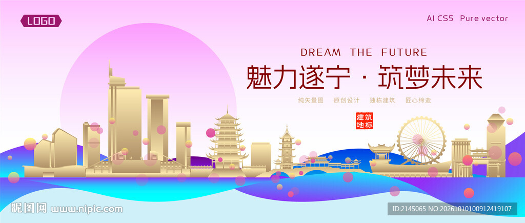 遂宁城市建筑时尚海报