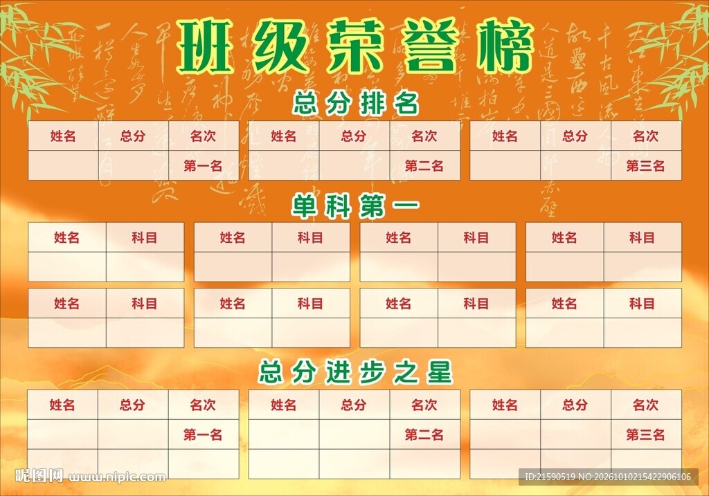 班级荣誉榜