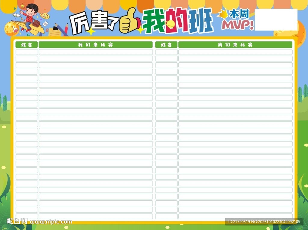 厉害了我的班