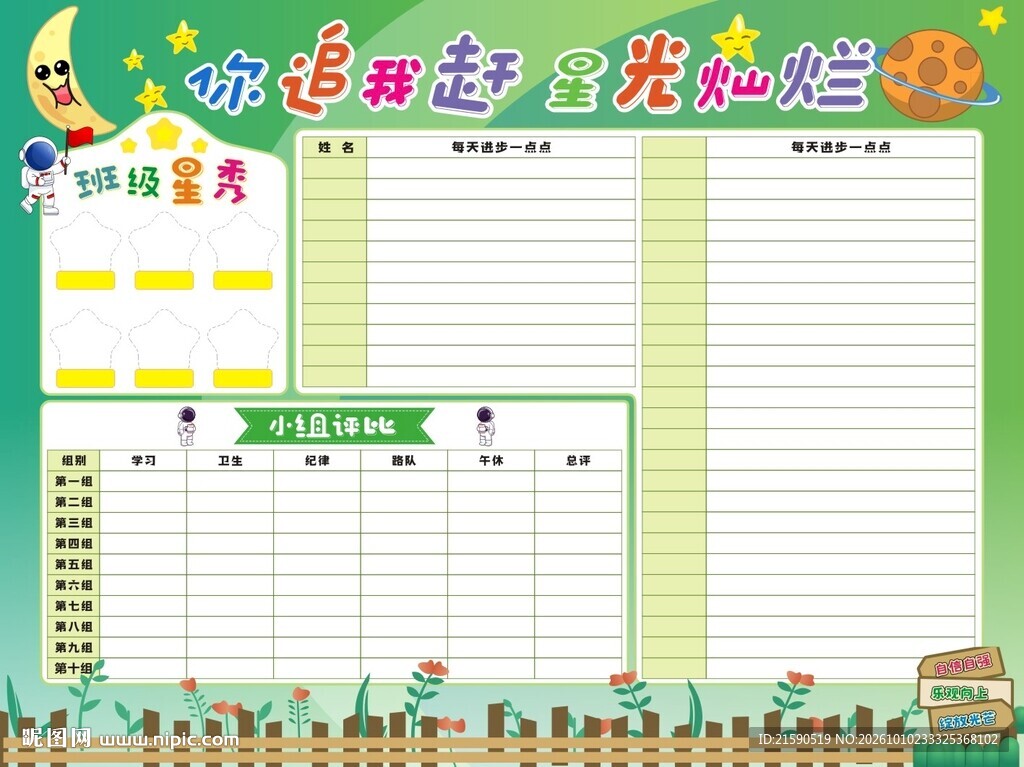 你追我赶星光灿烂