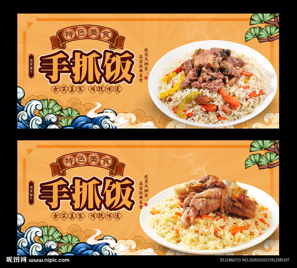 手抓饭