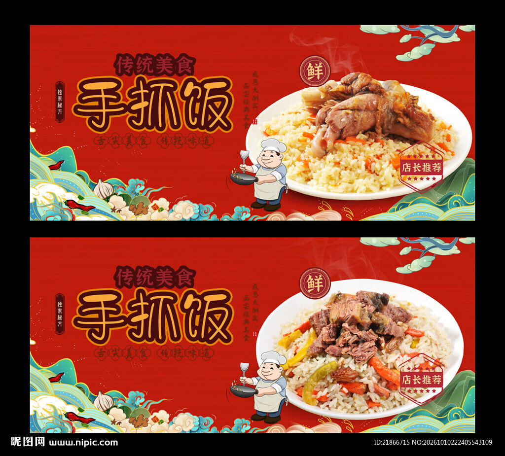手抓饭