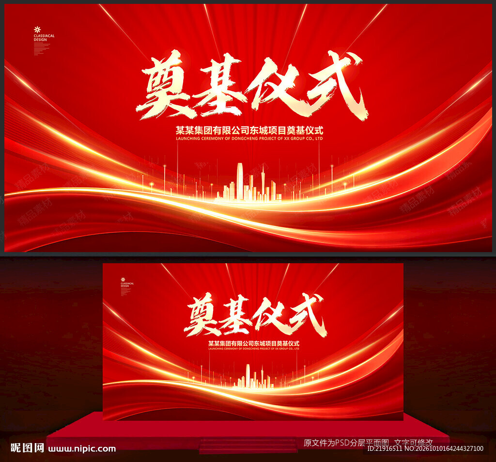 奠基仪式