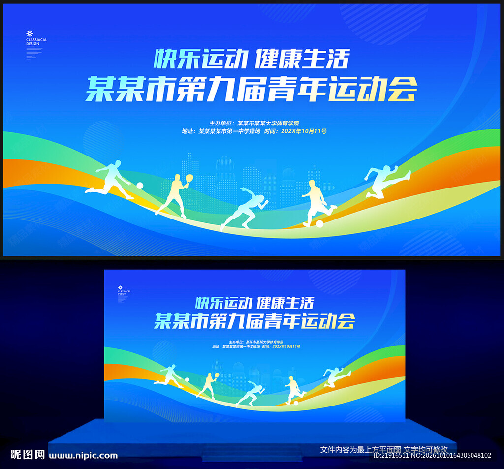 校园运动会