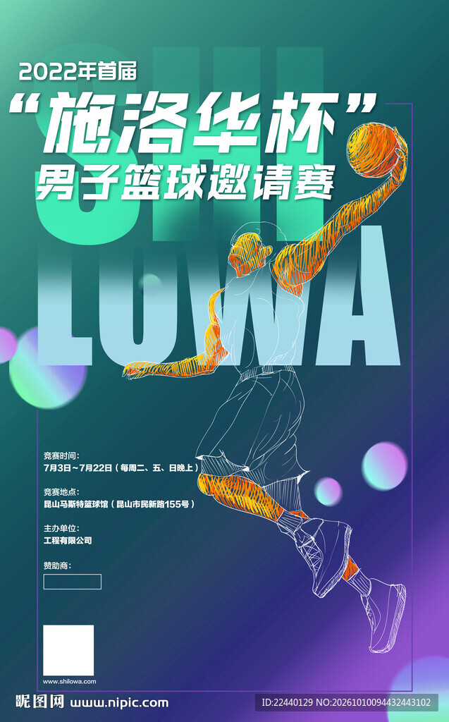 篮球海报