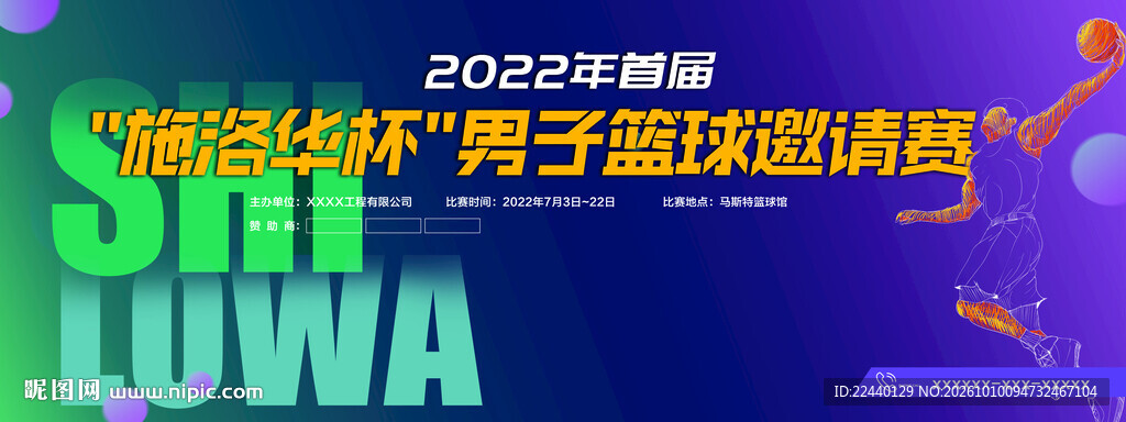 篮球海报 