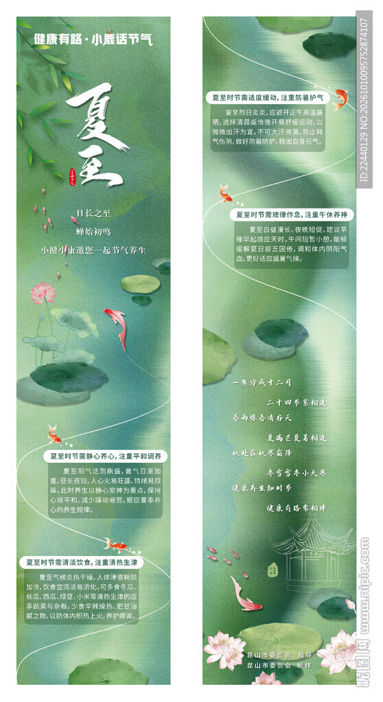 夏至节气古风长图海报