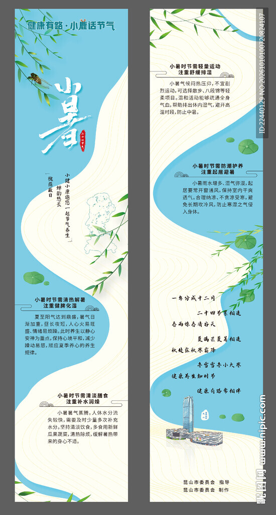 小暑节气竖版宣传长图