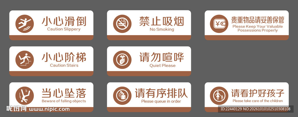 公共温馨提示标识合集