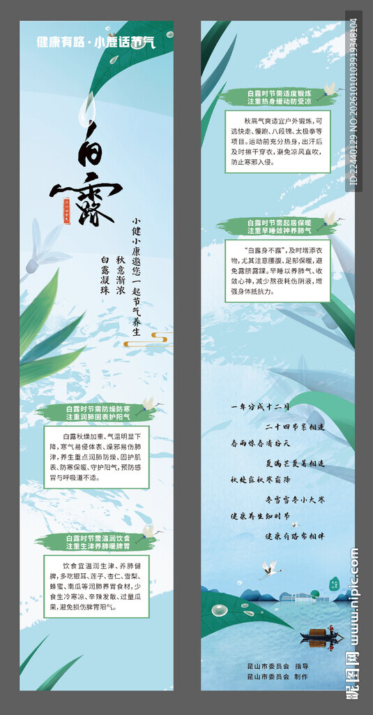 白露节气科普长图