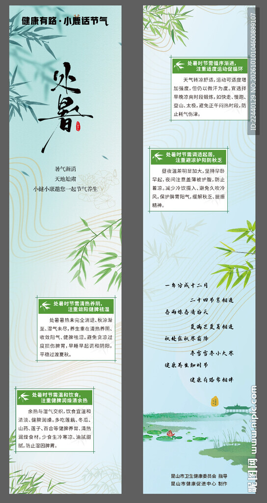 处暑节气古风宣传长图
