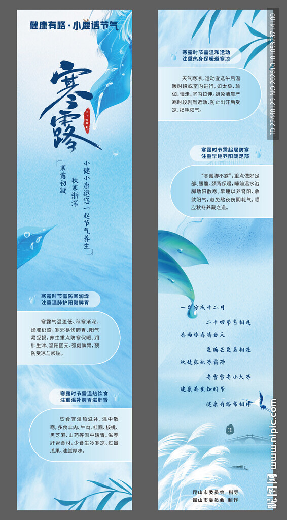 寒露节气国风长图