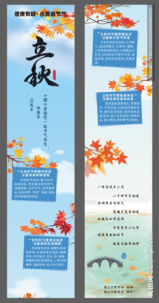 立秋节气科普宣传展架