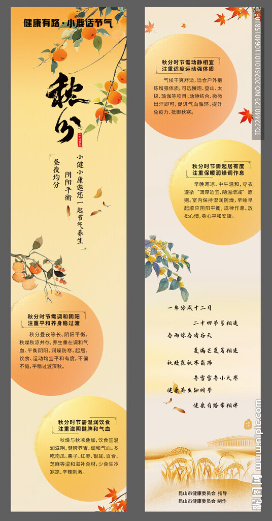 秋分节气国风长图海报