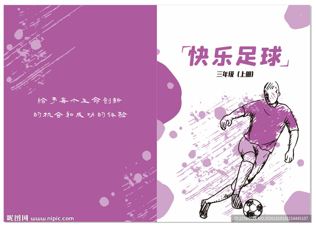 足球封面